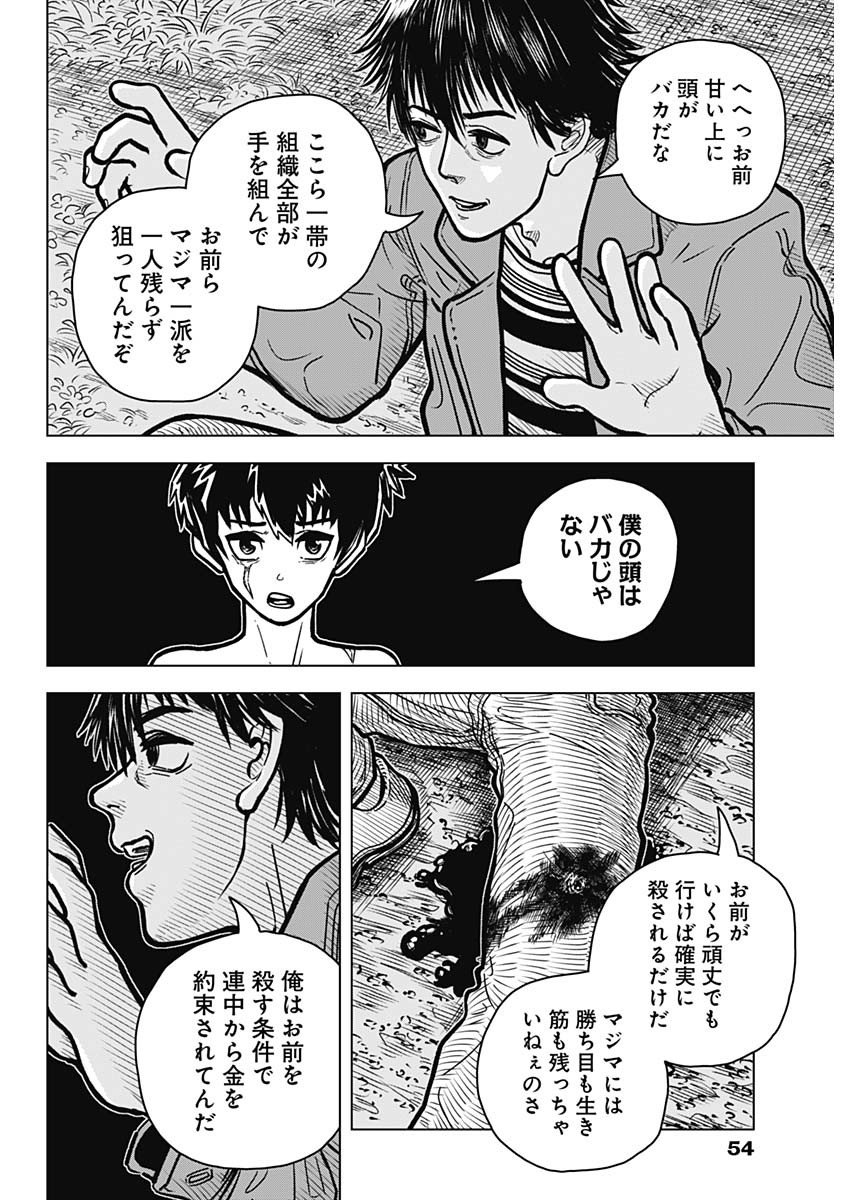 アイアンファミリア 第1話 - Page 33