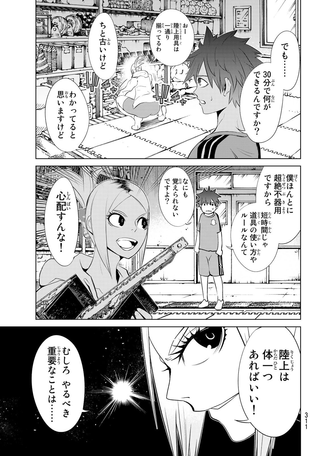 ゼロゼロワン 第1話 - Page 49
