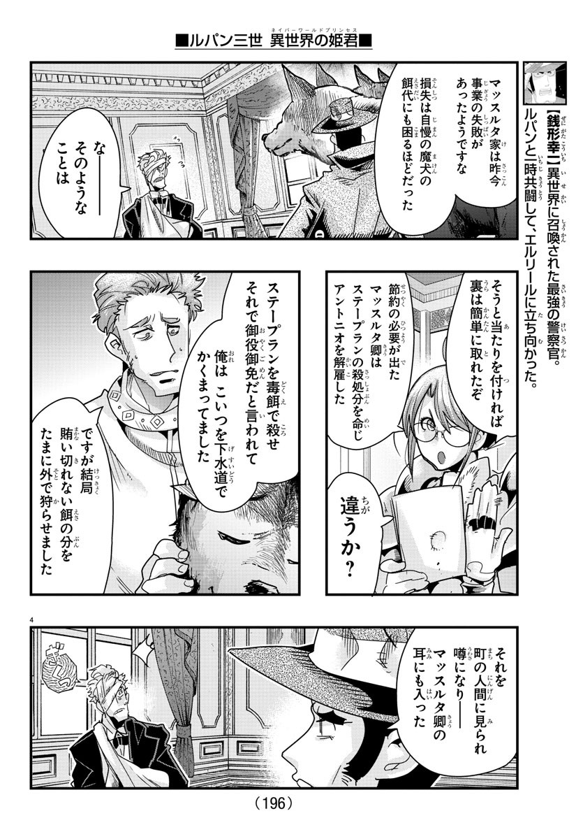 ルパン三世 異世界の姫君 ネイバーワールドプリンセス 第103話 - Page 4