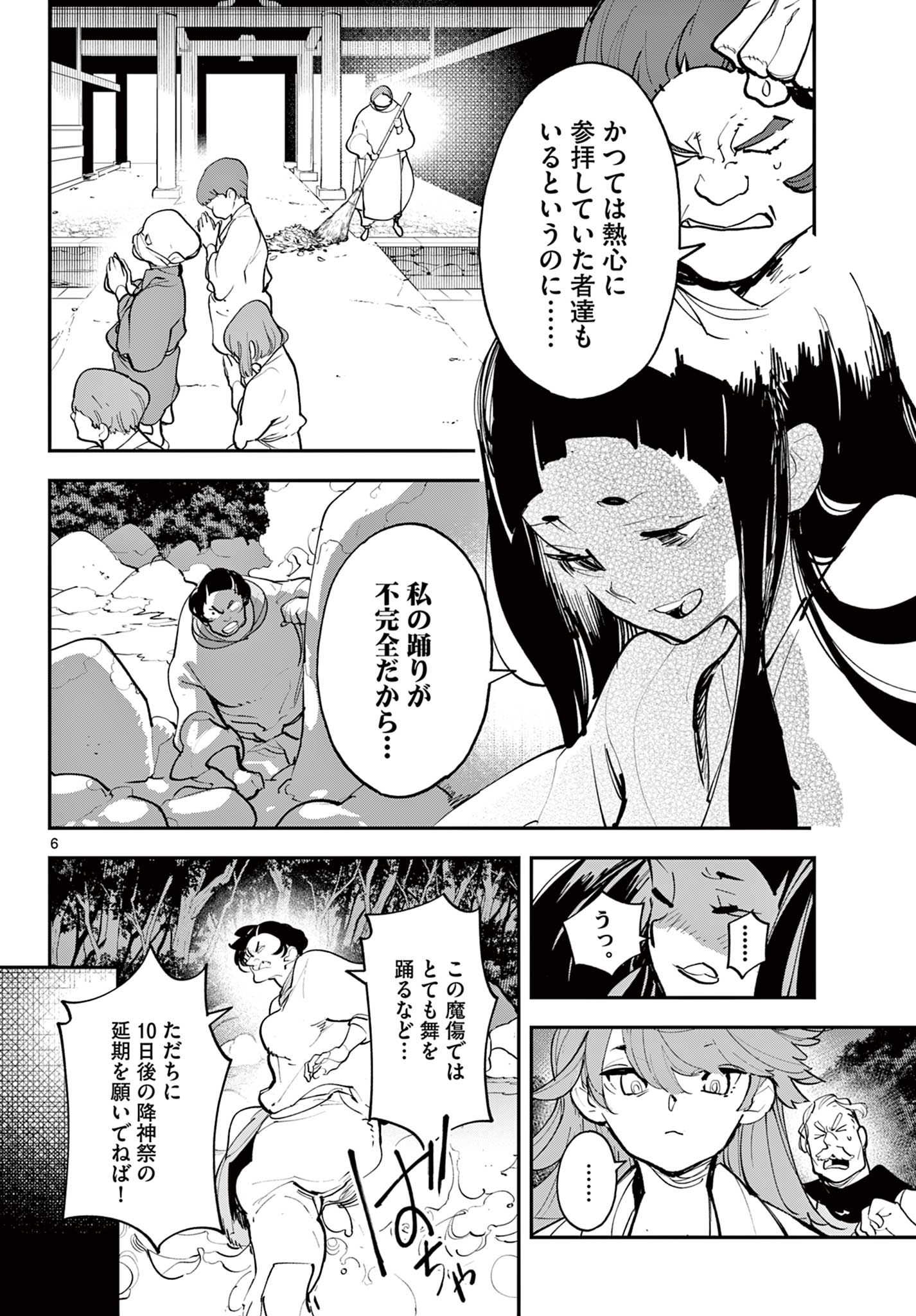 任侠転生 -異世界のヤクザ姫- 第44.1話 - Page 6