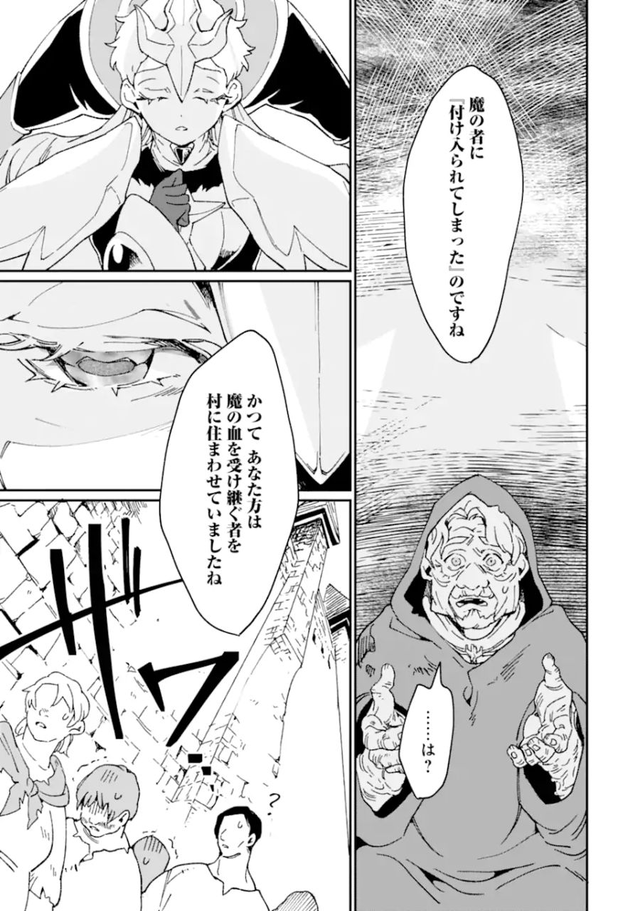 最強勇者はお払い箱→魔王になったらずっと俺の無双ターン 第39.1話 - Page 17