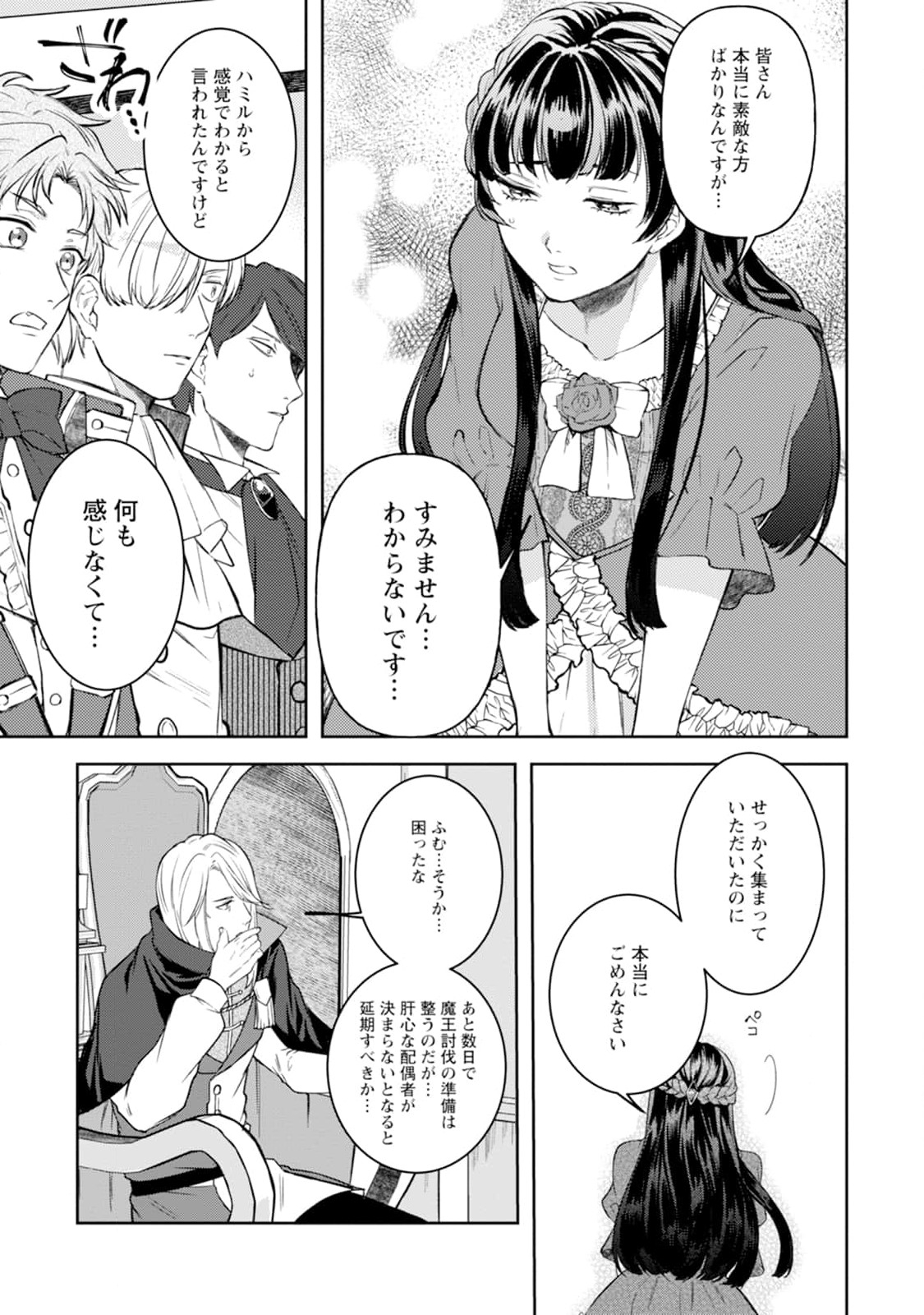 怒った聖女は一人で魔王を倒したい 怒った聖女は一人で魔王を倒したい 第1話 - Page 29