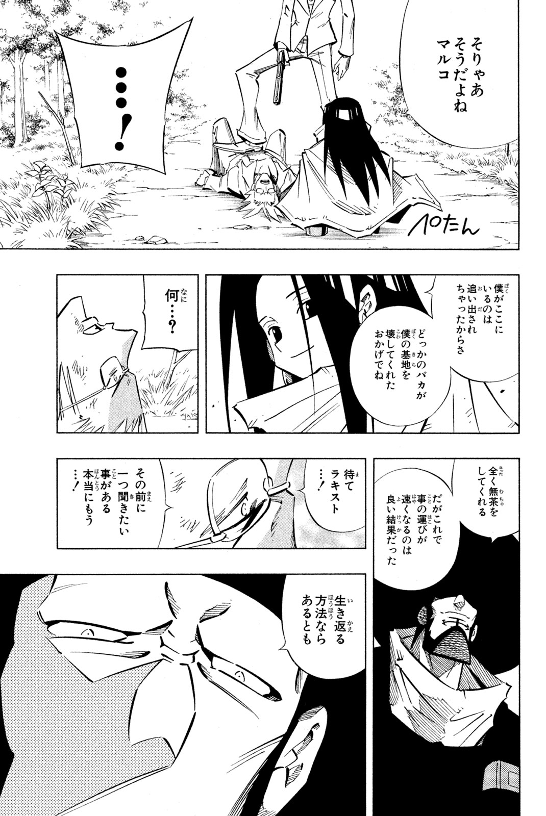 シャーマンキングザスーパースター 第242話 - Page 15