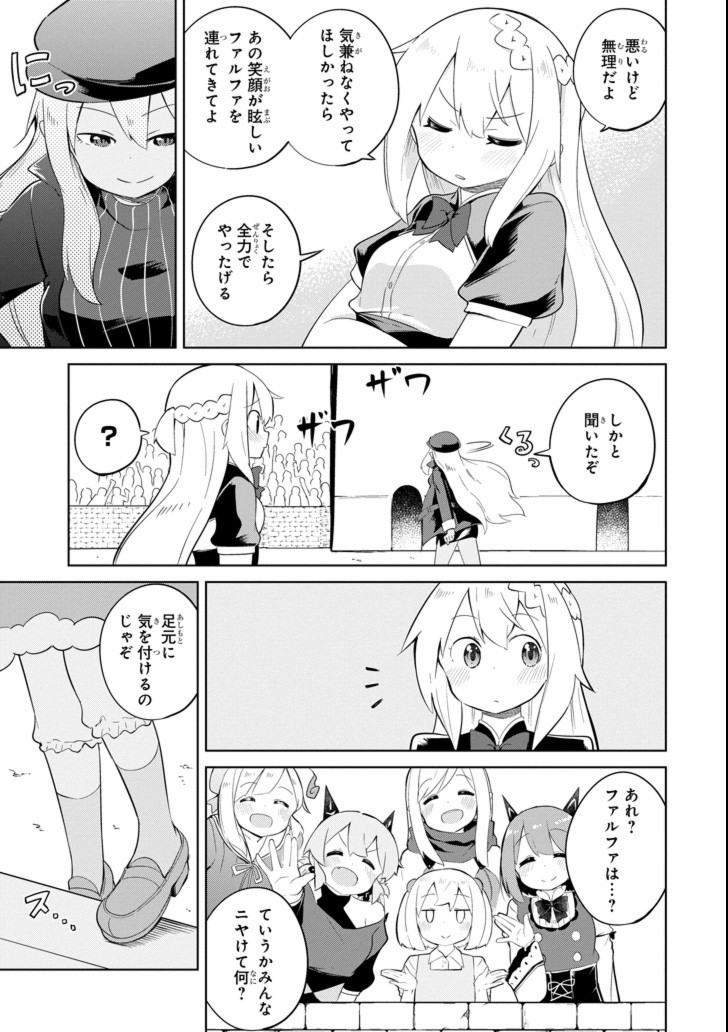 スライム倒して300年、知らないうちにレベルMAXになってました 第27話 - Page 5