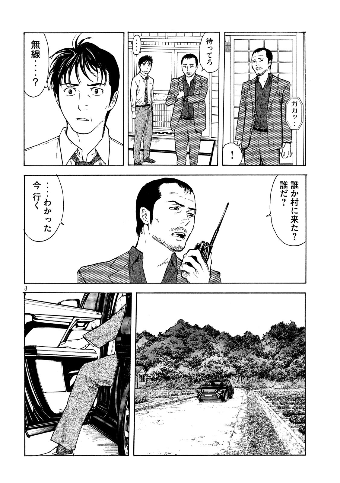 マイホームヒーロー 第100話 - Page 8