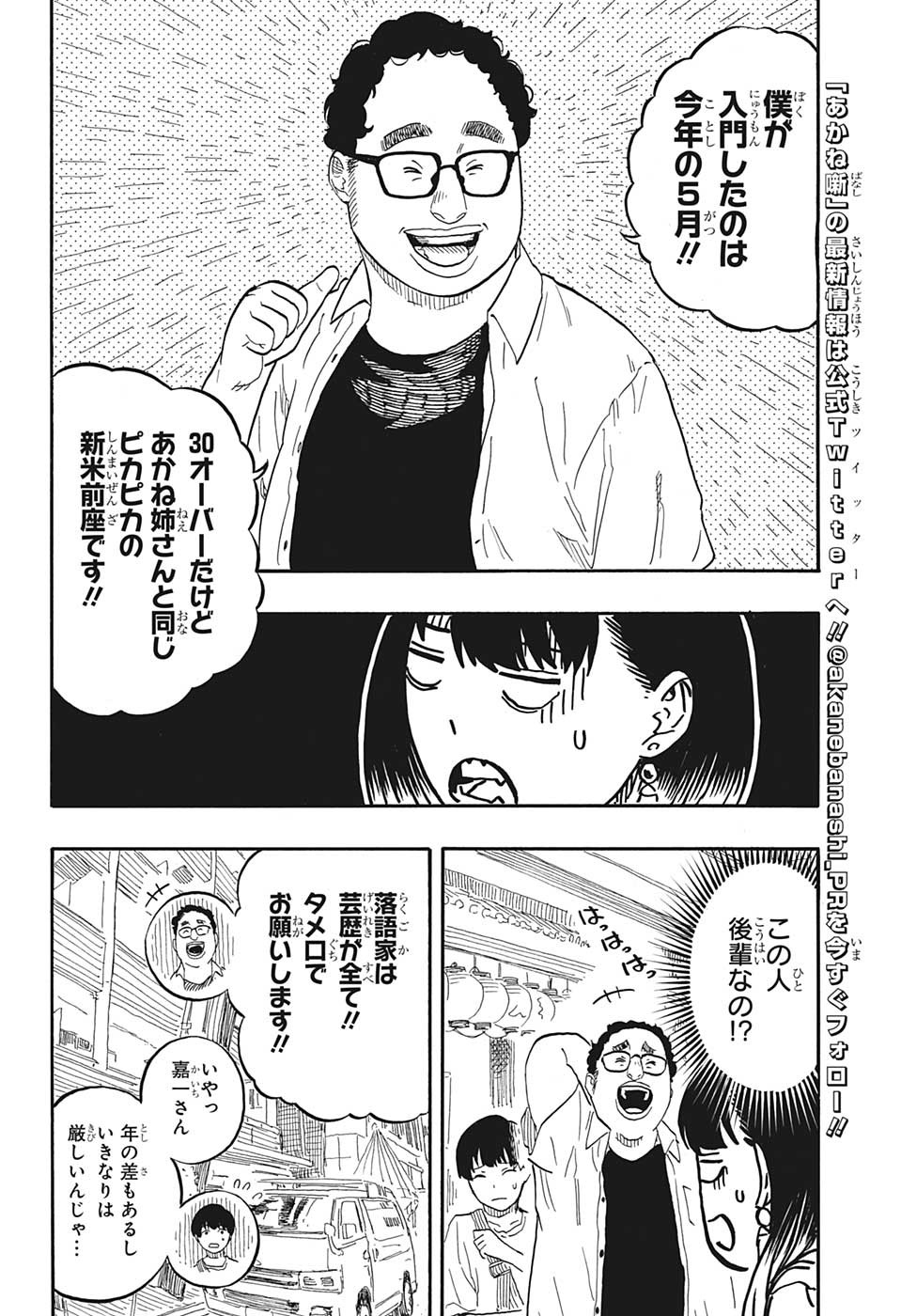 あかね噺 第55話 - Page 4