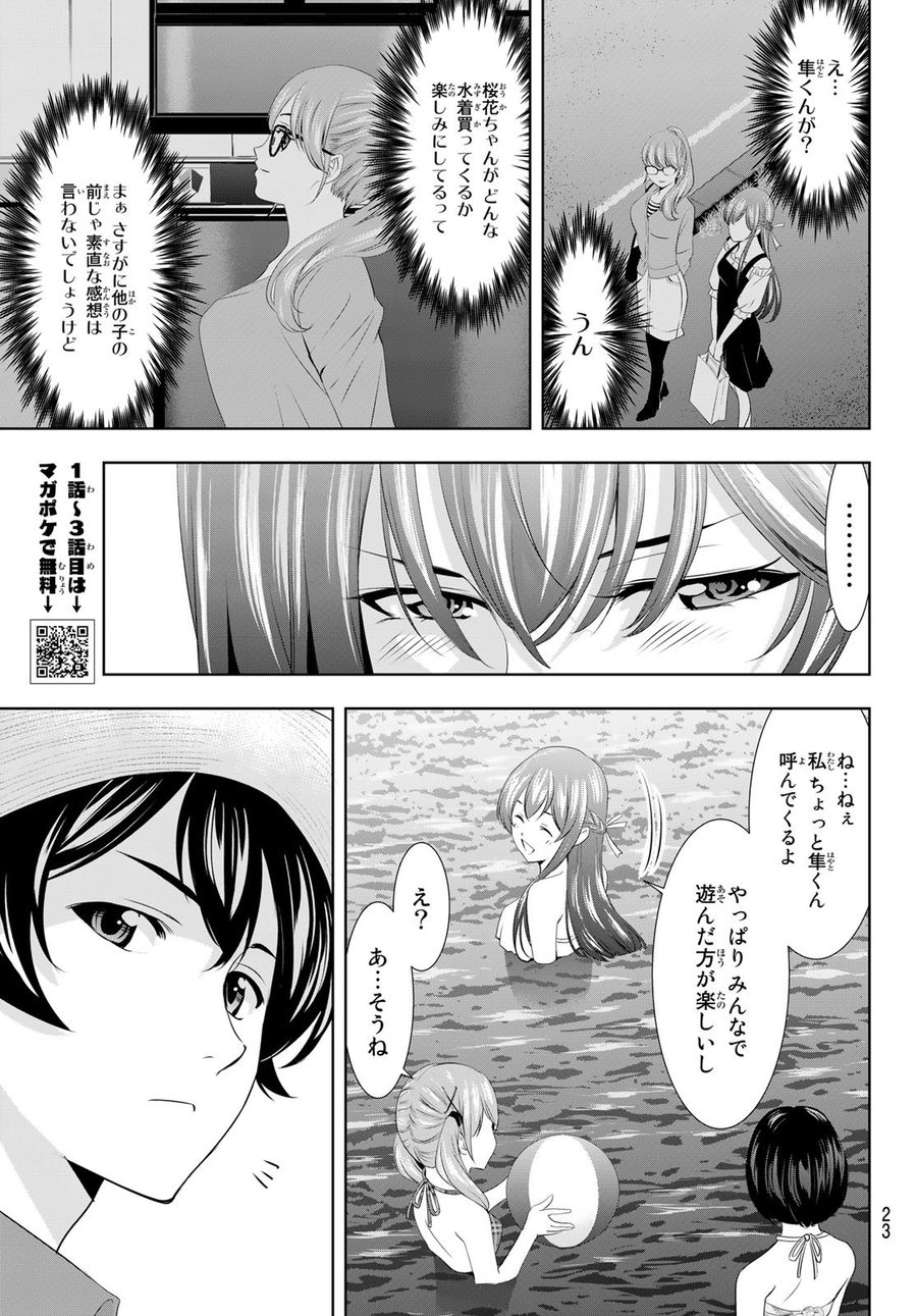 女神のカフェテラス 第108話 - Page 11