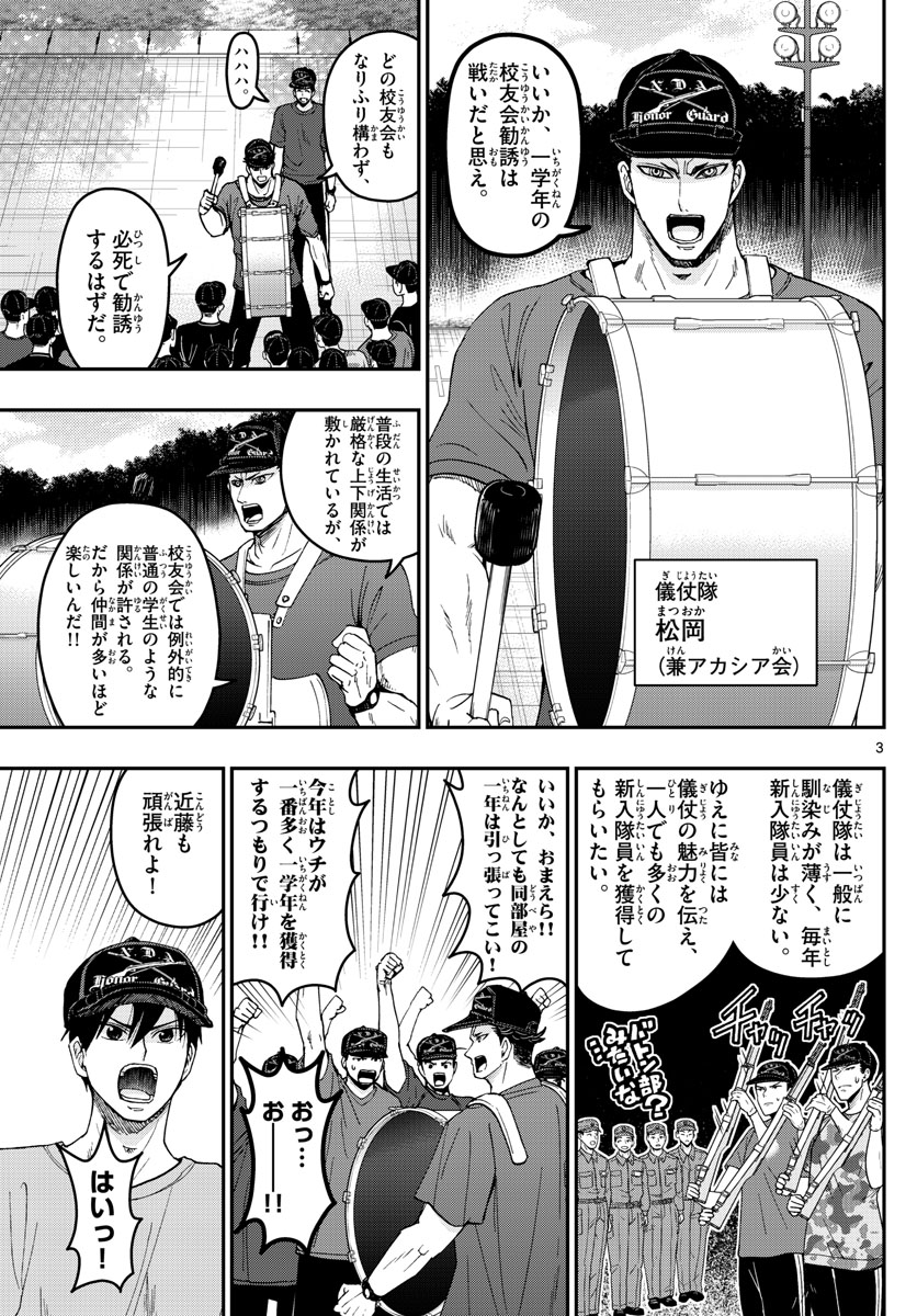 あおざくら防衛大学校物語 第193話 - Page 3
