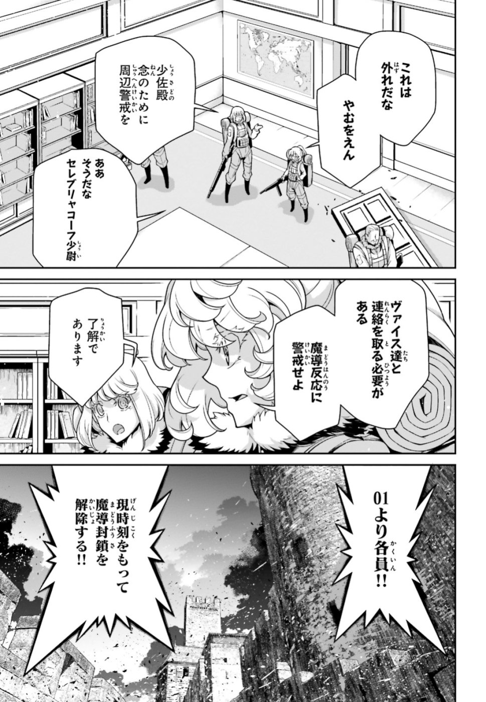 幼女戦記 第47話 - Page 23