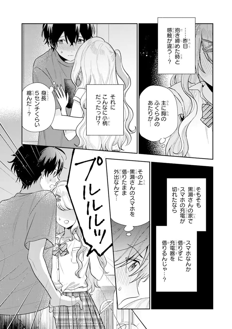 経験済みなキミと、経験ゼロなオレが、お付き合いする話。 第12.2話 - Page 9