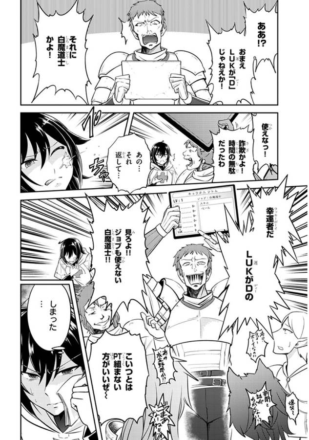 ライブダンジョン！(Comic) 第2話 - Page 18