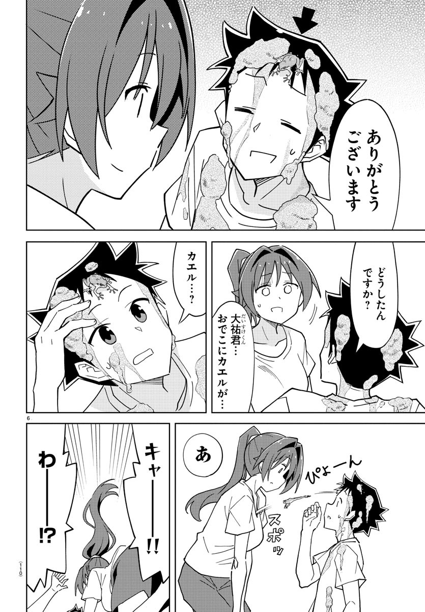 あつまれ！ふしぎ研究部 第272話 - Page 6