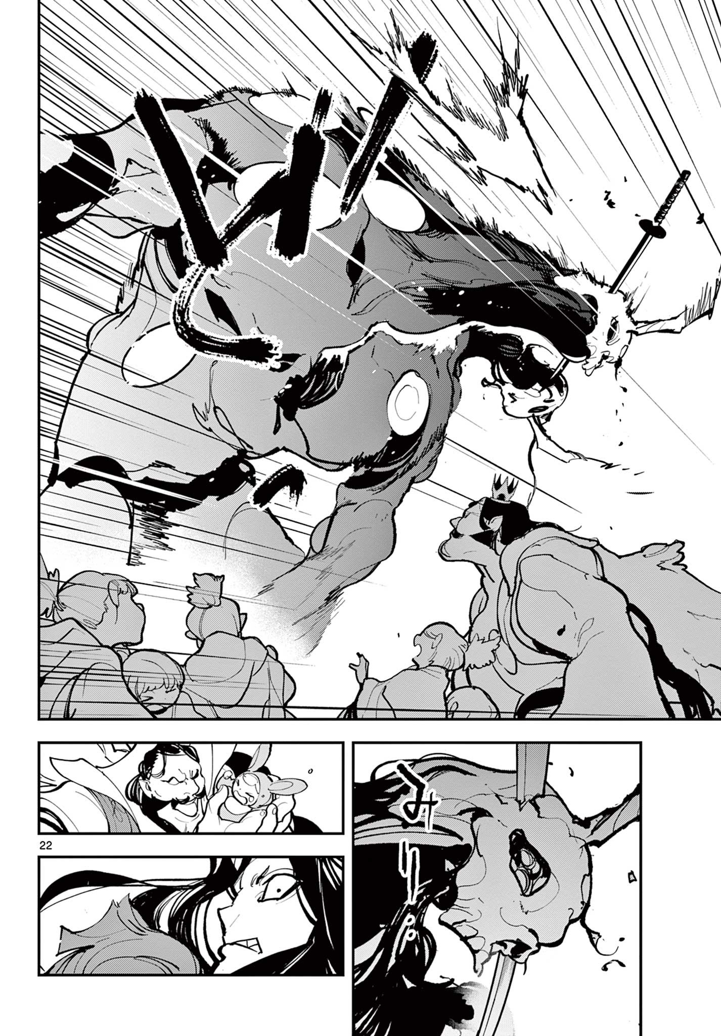 任侠転生 -異世界のヤクザ姫- 第41.1話 - Page 22