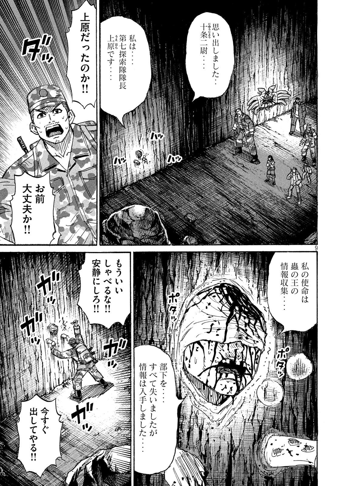 彼岸島 48日後… 第243話 - Page 9