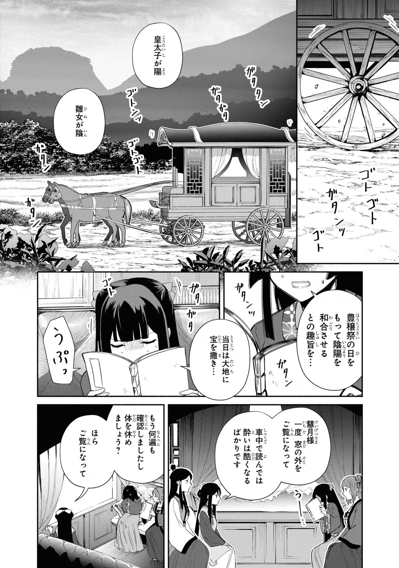 ふつつかな悪女ではございますが ～雛宮蝶鼠とりかえ伝～ 第21話 - Page 15