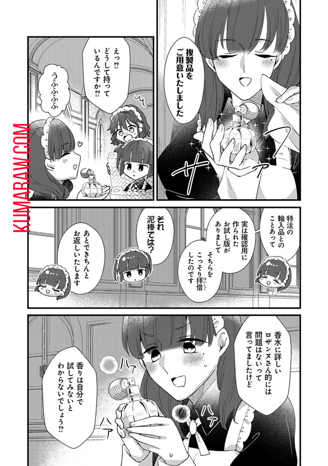 悪役令嬢が恐怖の覇王と政略結婚する罰は甘すぎませんか!? 第24話 - Page 4