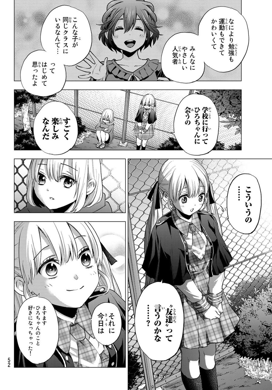 カッコウの許嫁 第35話 - Page 14