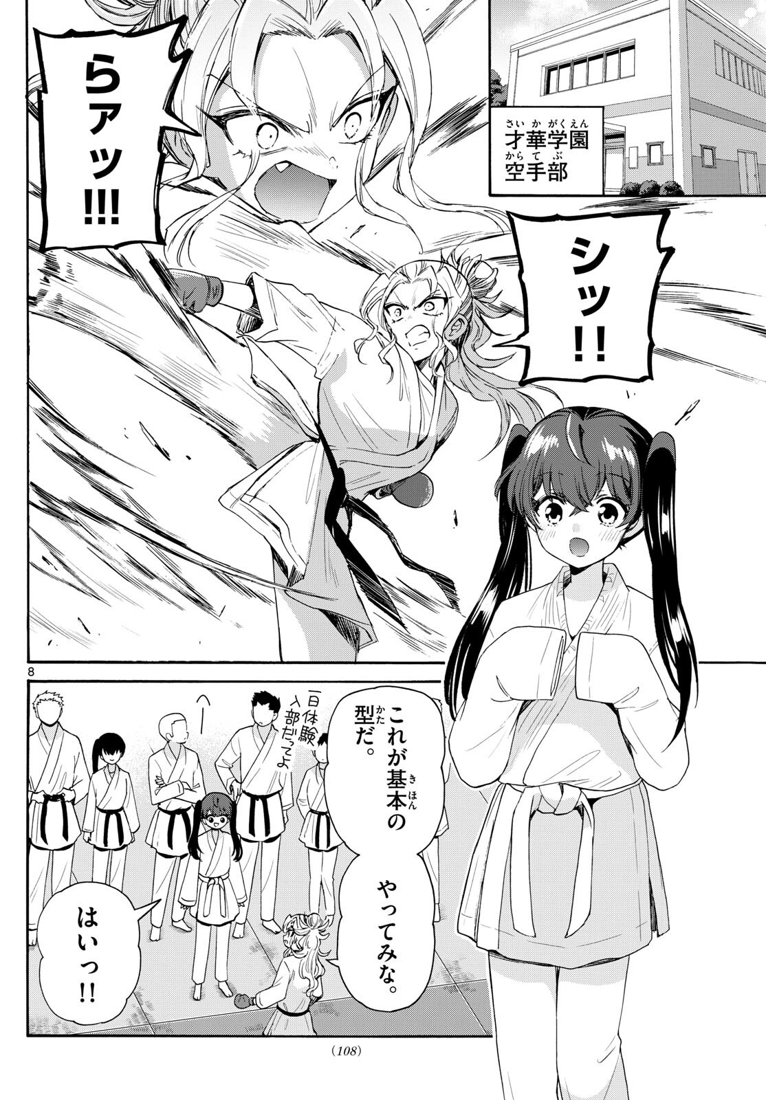 帝乃三姉妹は案外、チョロい。 第81話 - Page 8