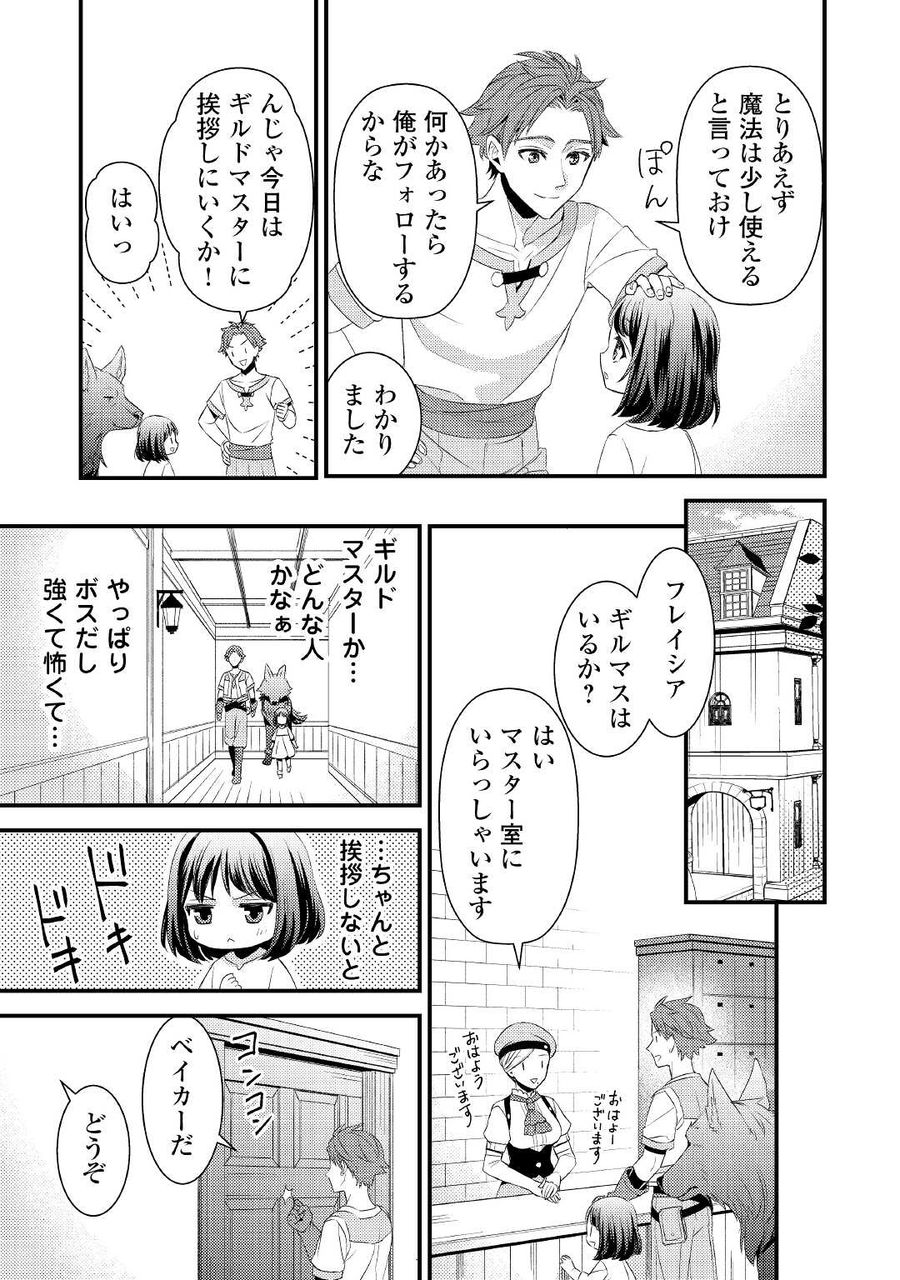 ほっといて下さい　―従魔とチートライフ楽しみたい！― 第3話 - Page 13