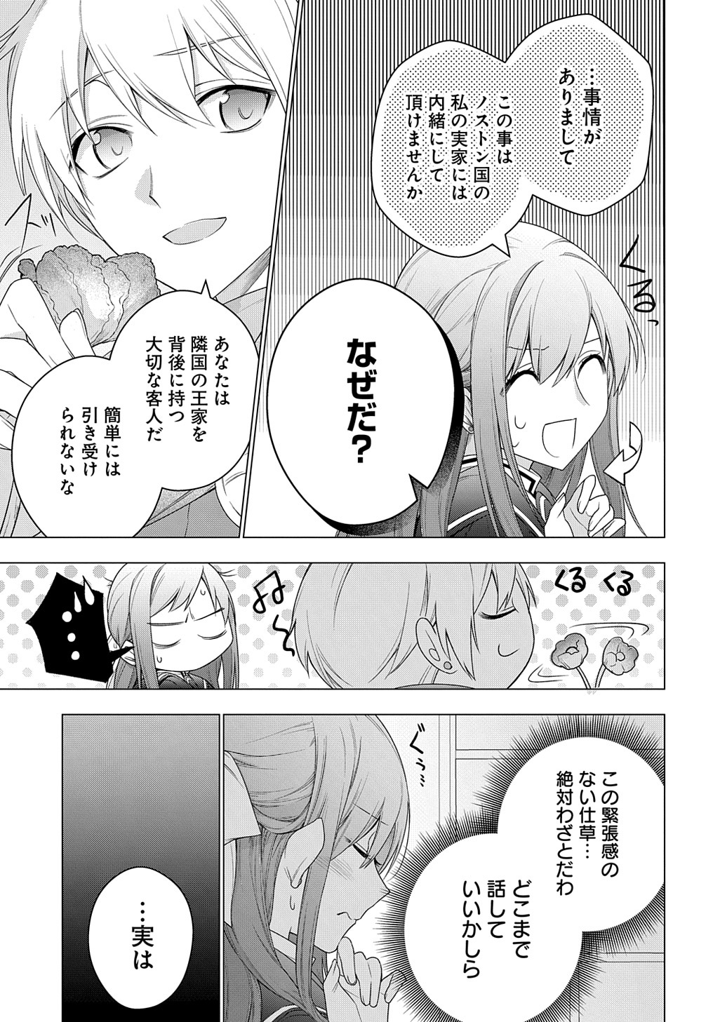 元、落ちこぼれ公爵令嬢です。 THE COMIC 第25話 - Page 9