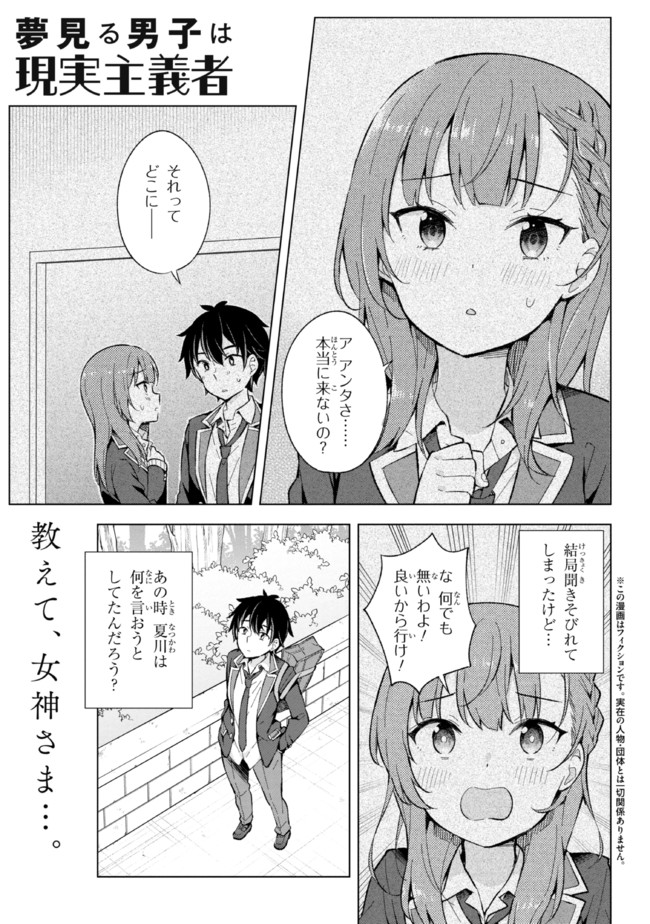 夢見る男子は現実主義者. 第13.1話 - Page 1