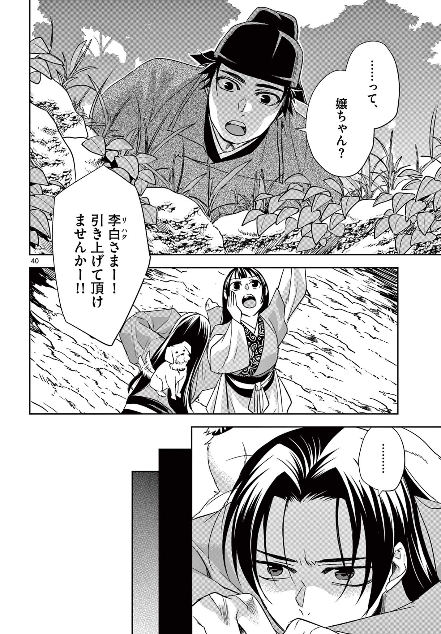 薬屋のひとりごと (KURATA Mi 第51.2話 - Page 17