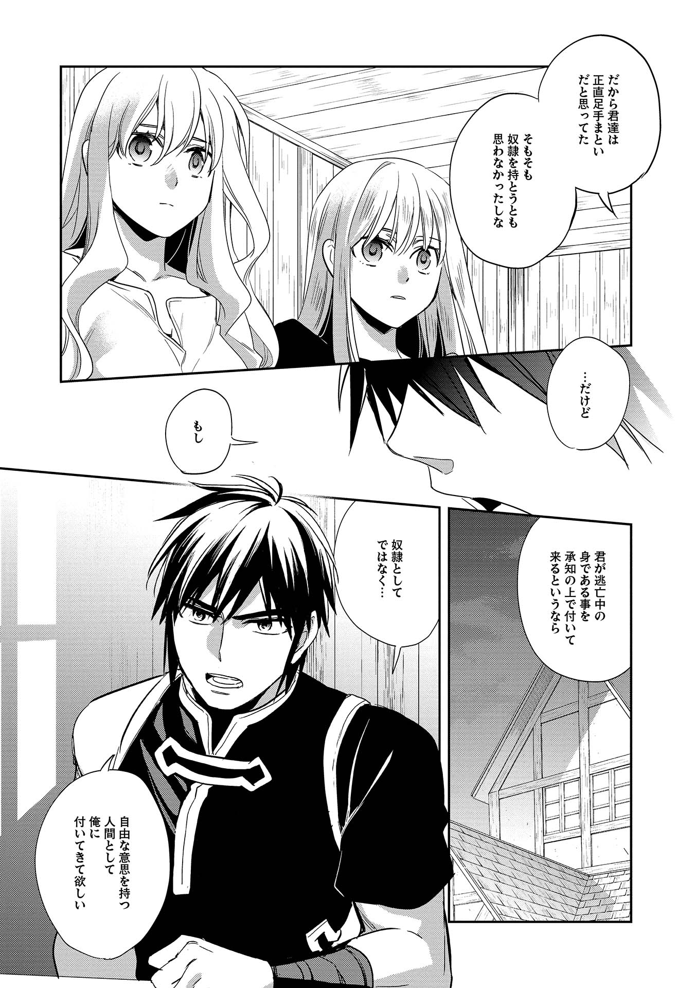 ウォルテニア戦記 第7話 - Page 17