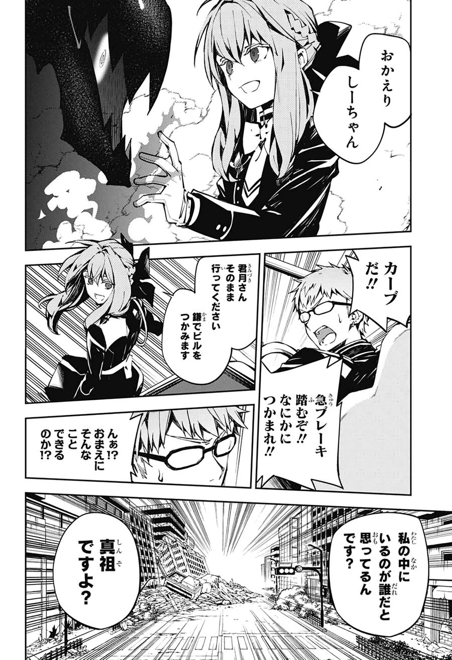 終わりのセラフ 第90話 - Page 4