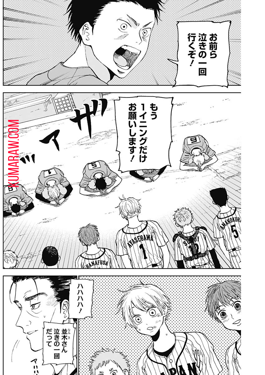 ダイヤモンドの功罪 第14話 - Page 8