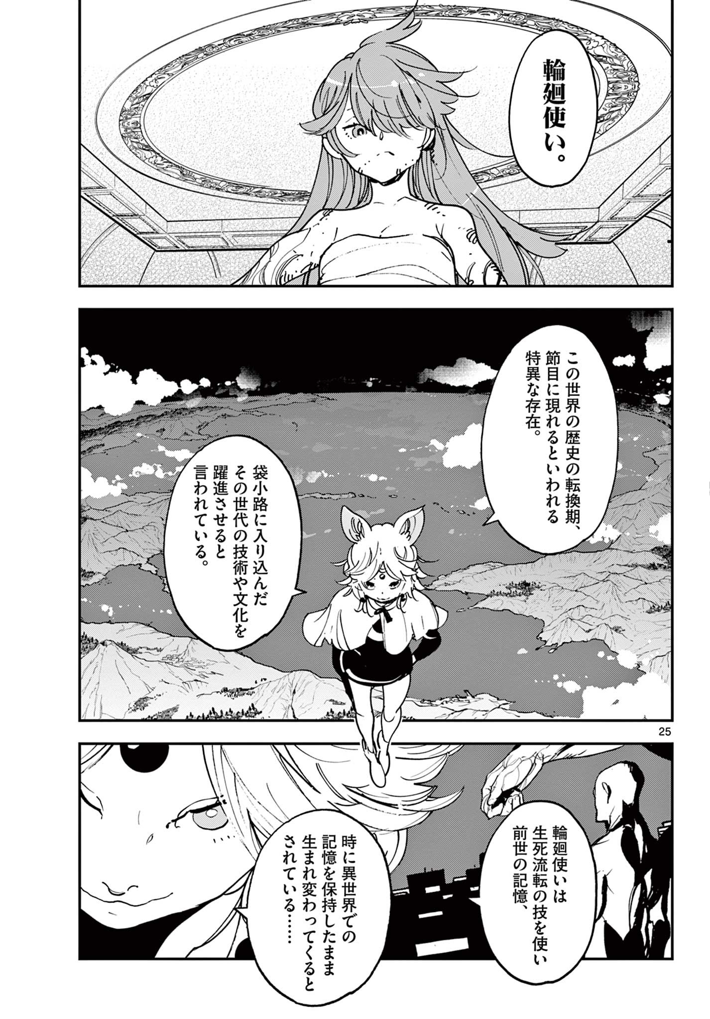 任侠転生 -異世界のヤクザ姫- 第30.2話 - Page 3