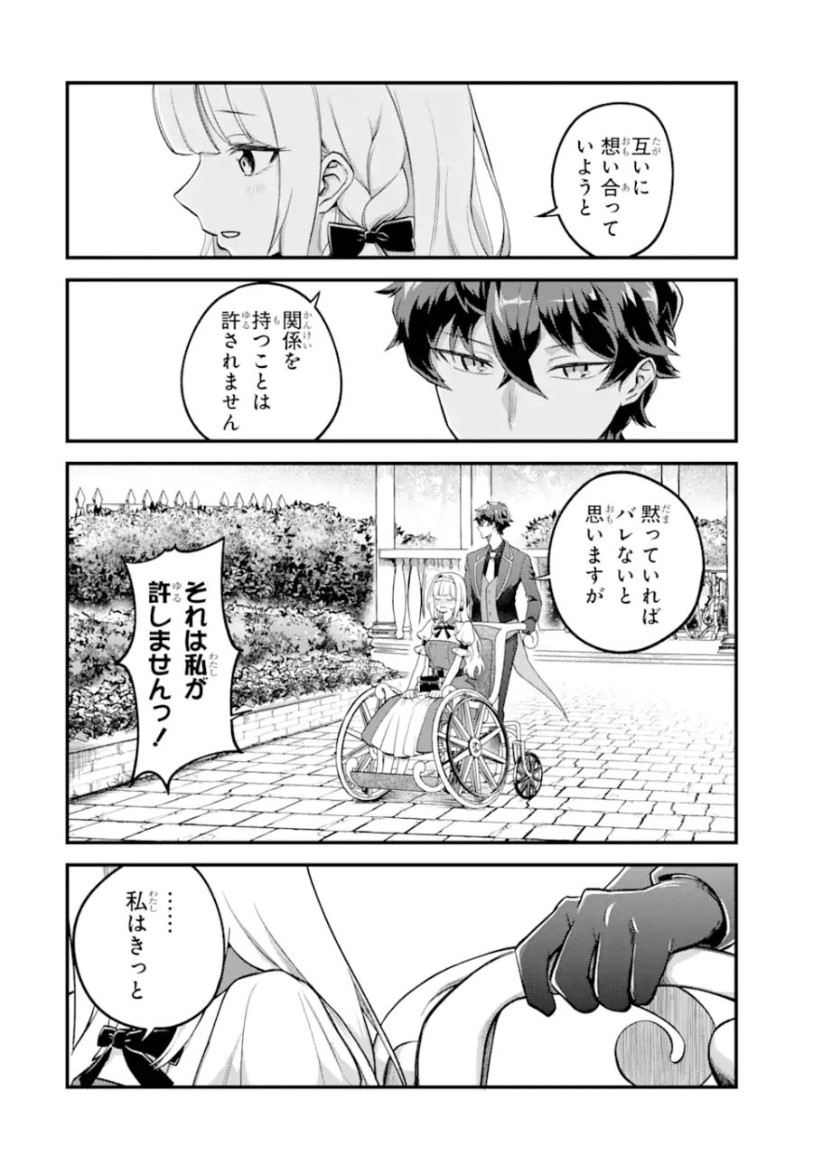 第三皇女の万能執事 第1.1話 - Page 14