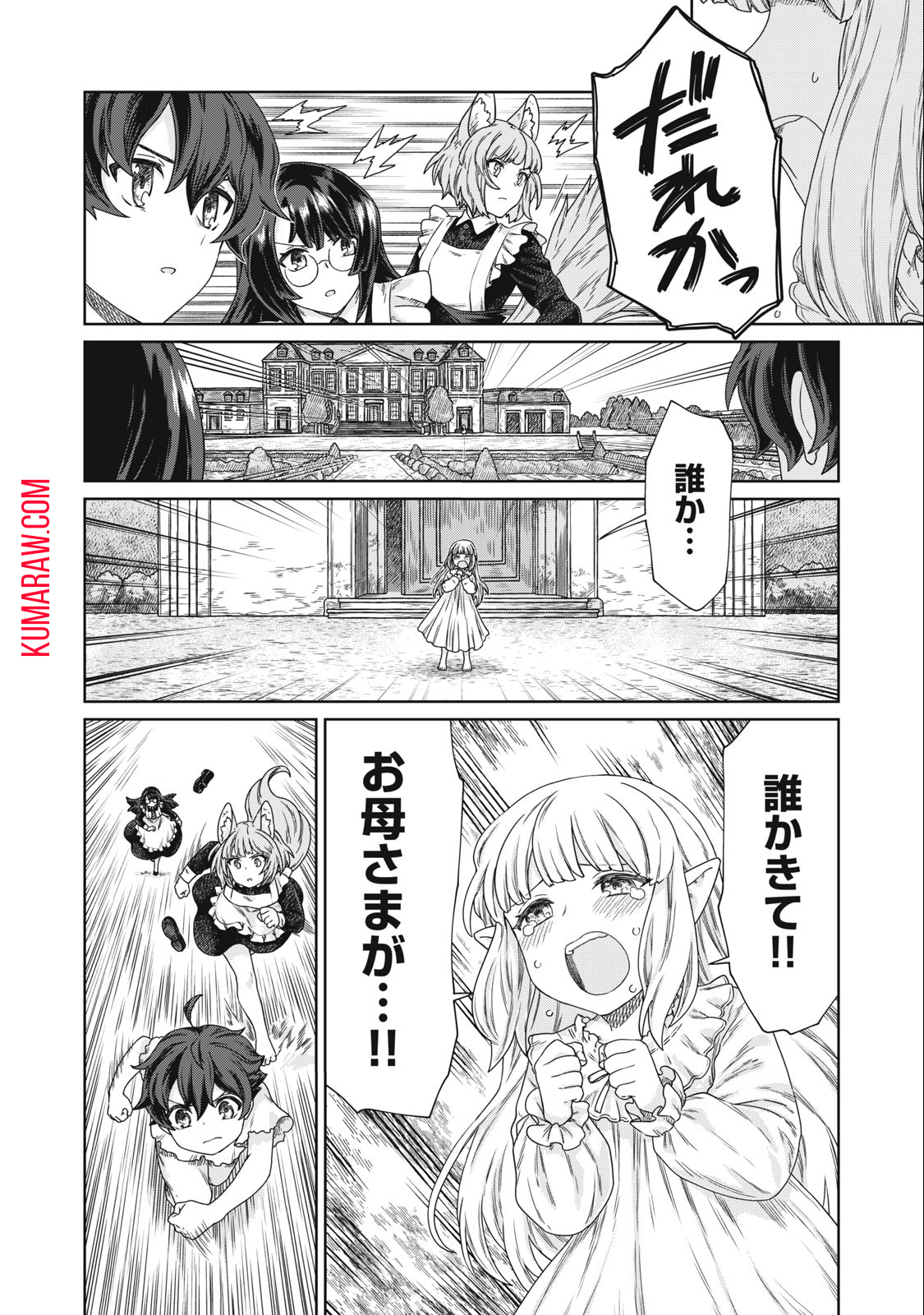 公爵家の料理番様 ～300年生きる小さな料理人～ 第10.2話 - Page 18