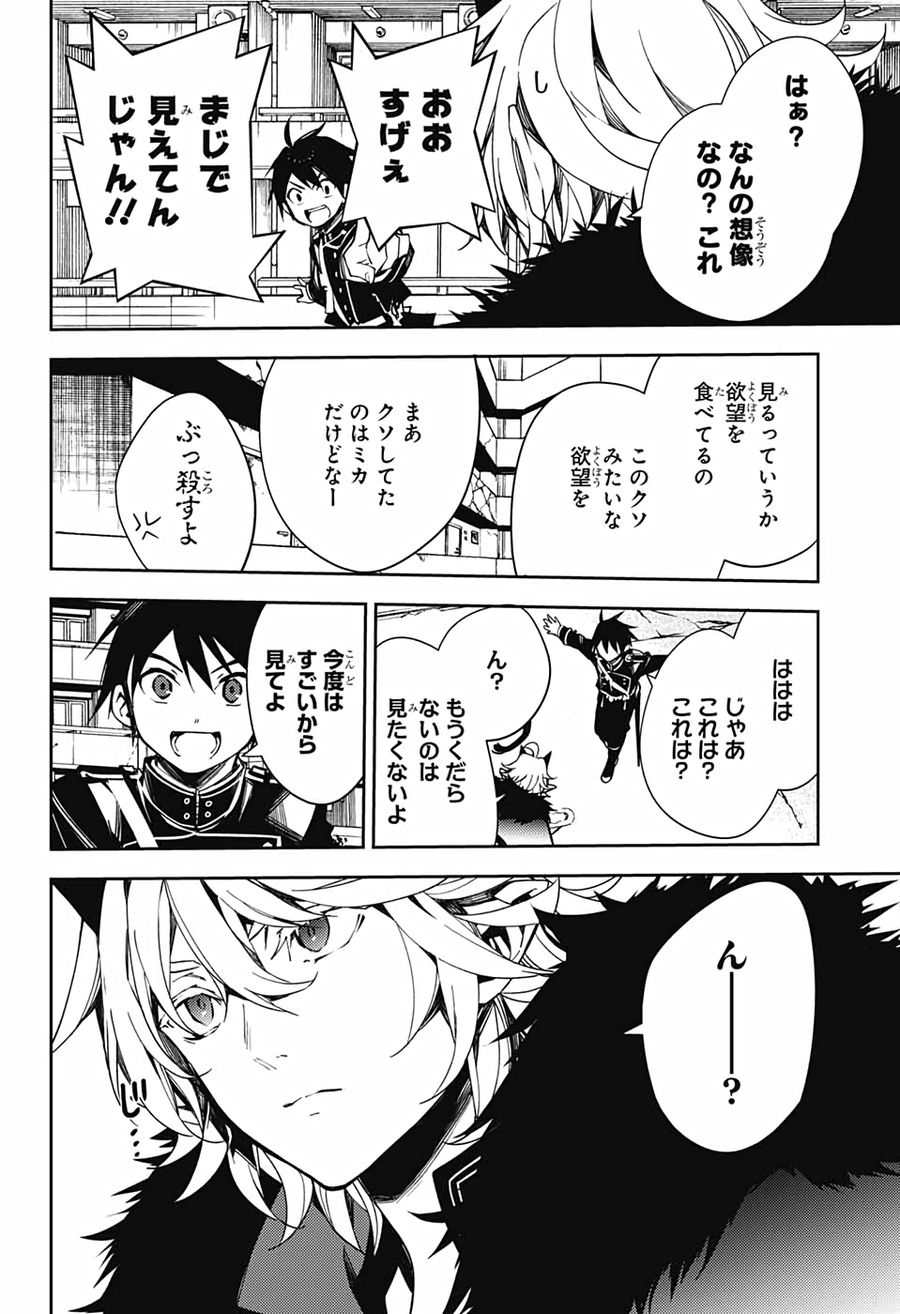 終わりのセラフ 第110話 - Page 14