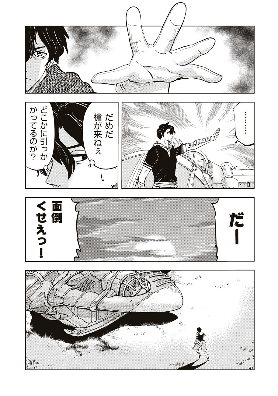 アルスの巨獣 第4話 - Page 11