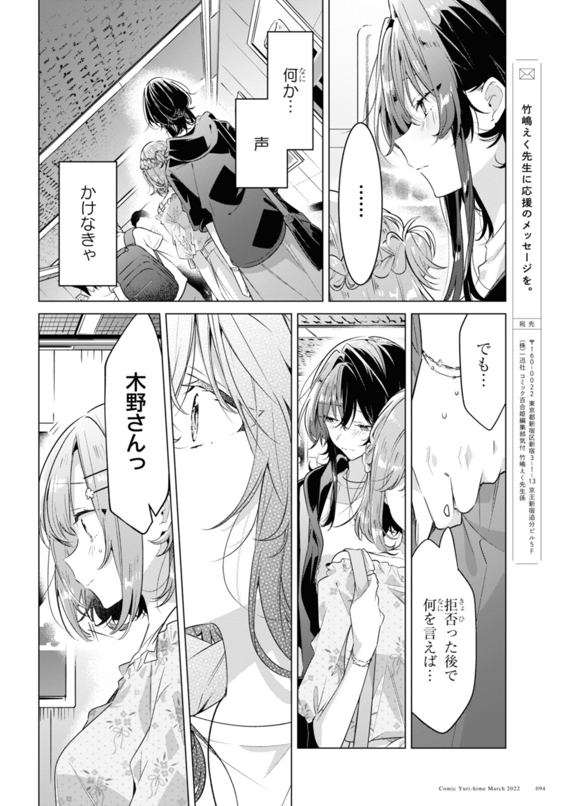 I love you like whispering Sasayaku You ni Koi wo Utau Whisper Me a Love Song Whispering Love Song Whispering You a Love Song ささやくように恋を唄う 第30.4話 - Page 9