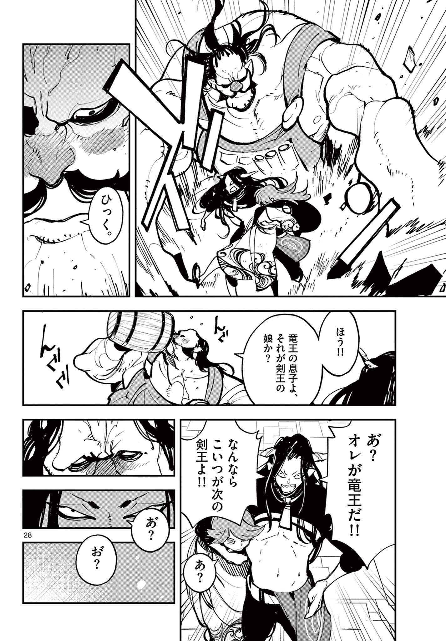 任侠転生 -異世界のヤクザ姫- 第39.2話 - Page 11