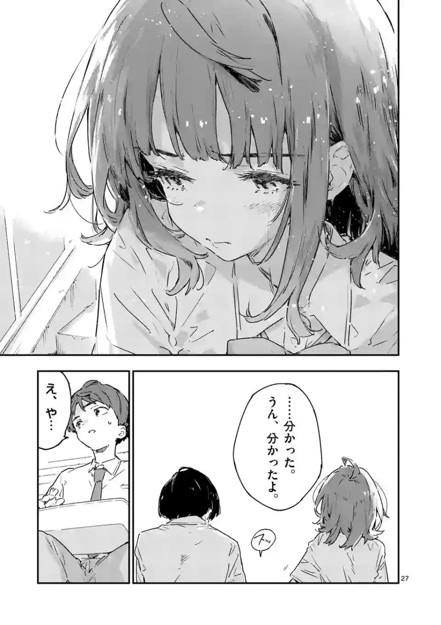 負けヒロインが多すぎる！ 第12.3話 - Page 7