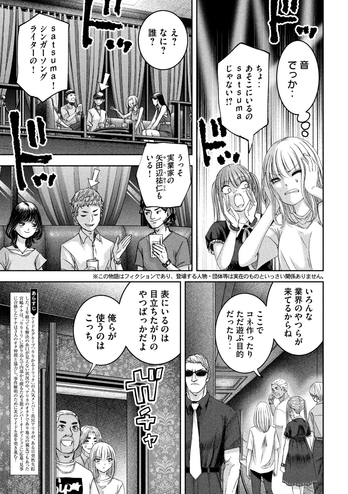 私のアリカ 第42話 - Page 3