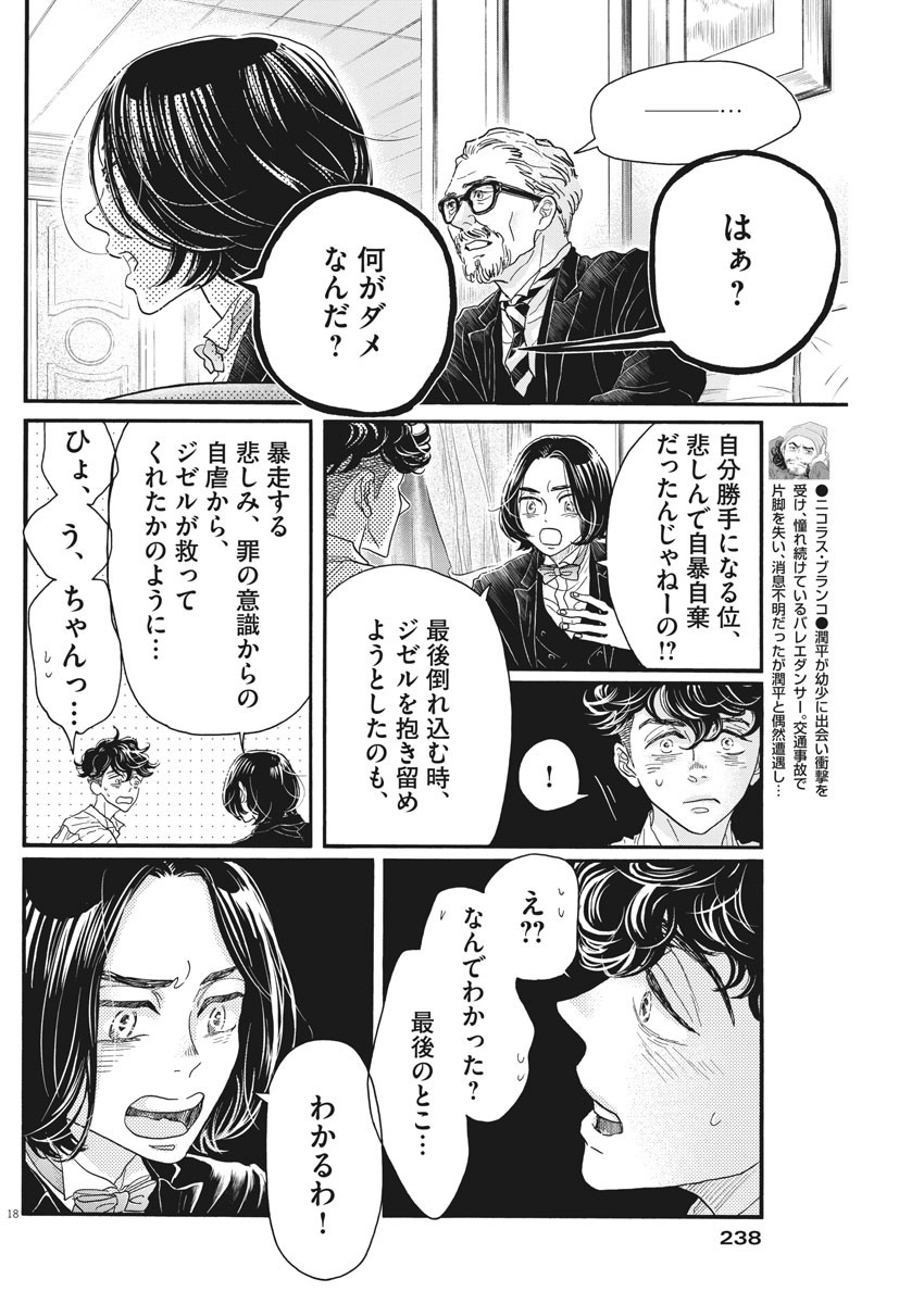 ダンス・ダンス・ダンスール 第175話 - Page 18