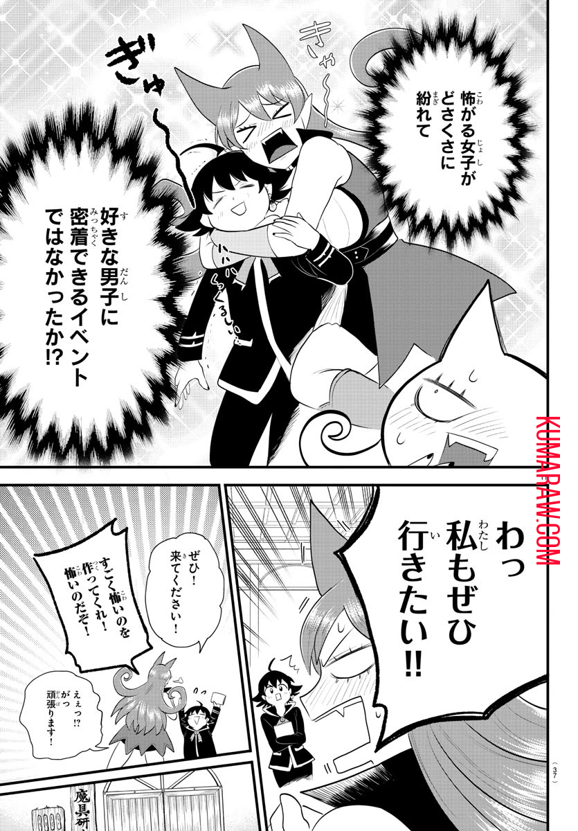 魔入りました！入間くん 第329話 - Page 11