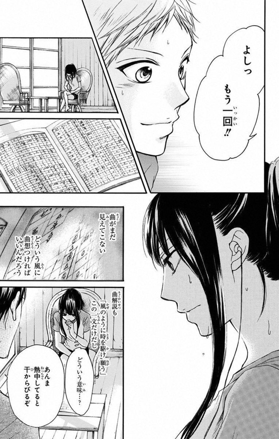 この音とまれ! 第21話 - Page 3