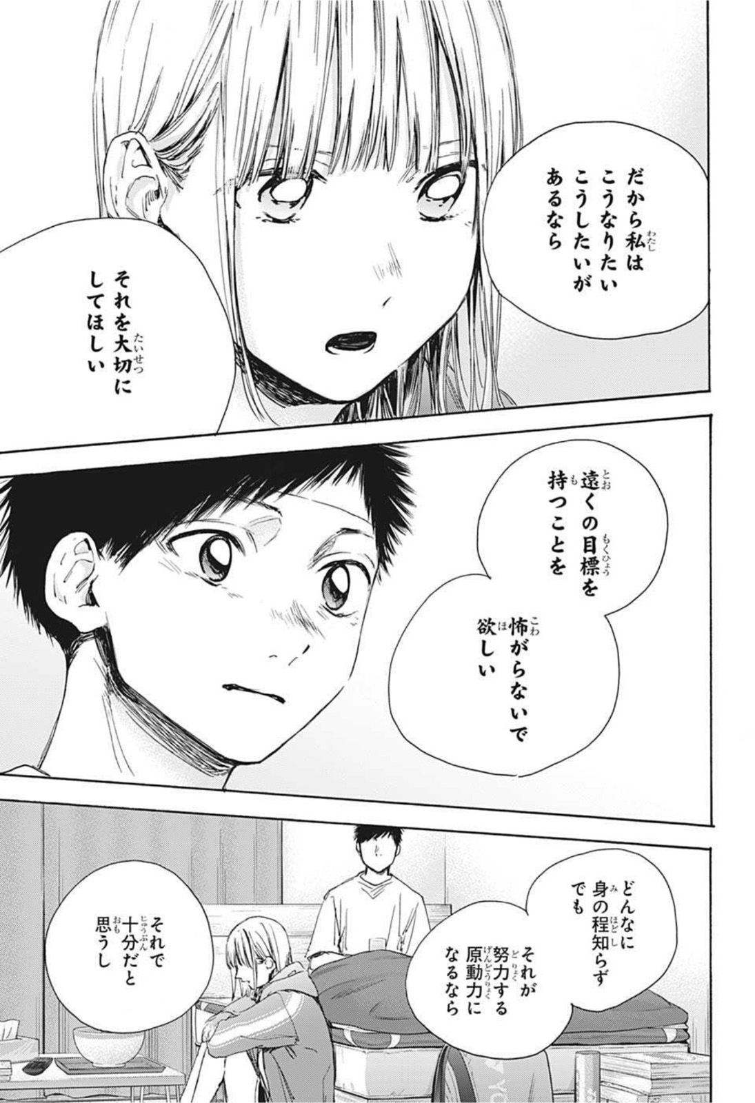 アオのハコ 第26話 - Page 14