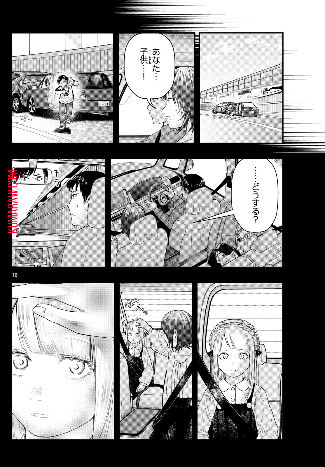 ラストカルテ-法獣医学者 当麻健匠の記憶- 第84話 - Page 16