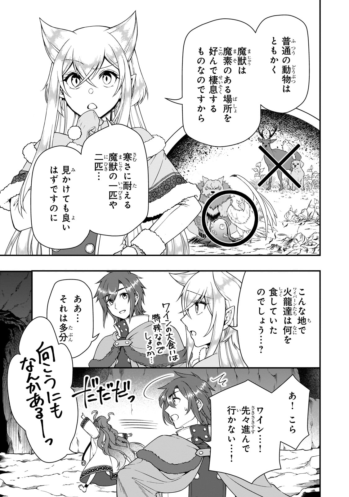 LV2からチートだった元勇者候補のまったり異世界ライフ 第48話 - Page 11