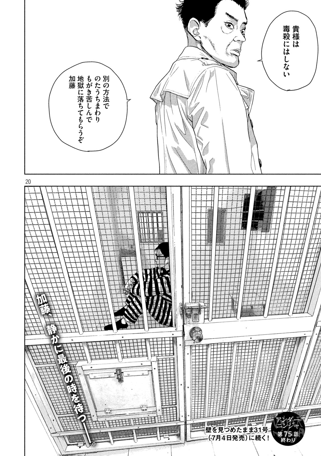 アンダーニンジャ 第75話 - Page 20