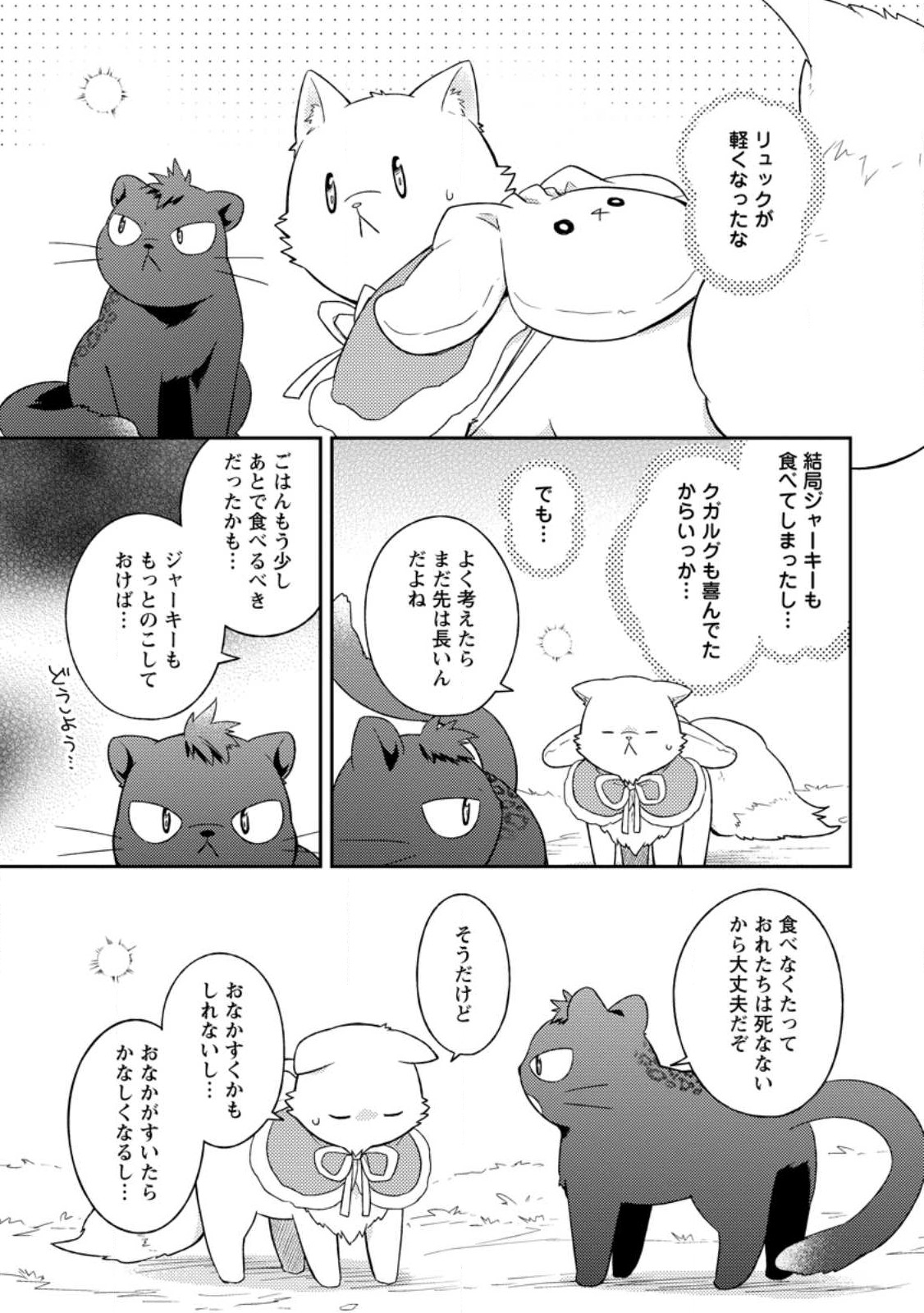 北の砦にて 第24.3話 - Page 1