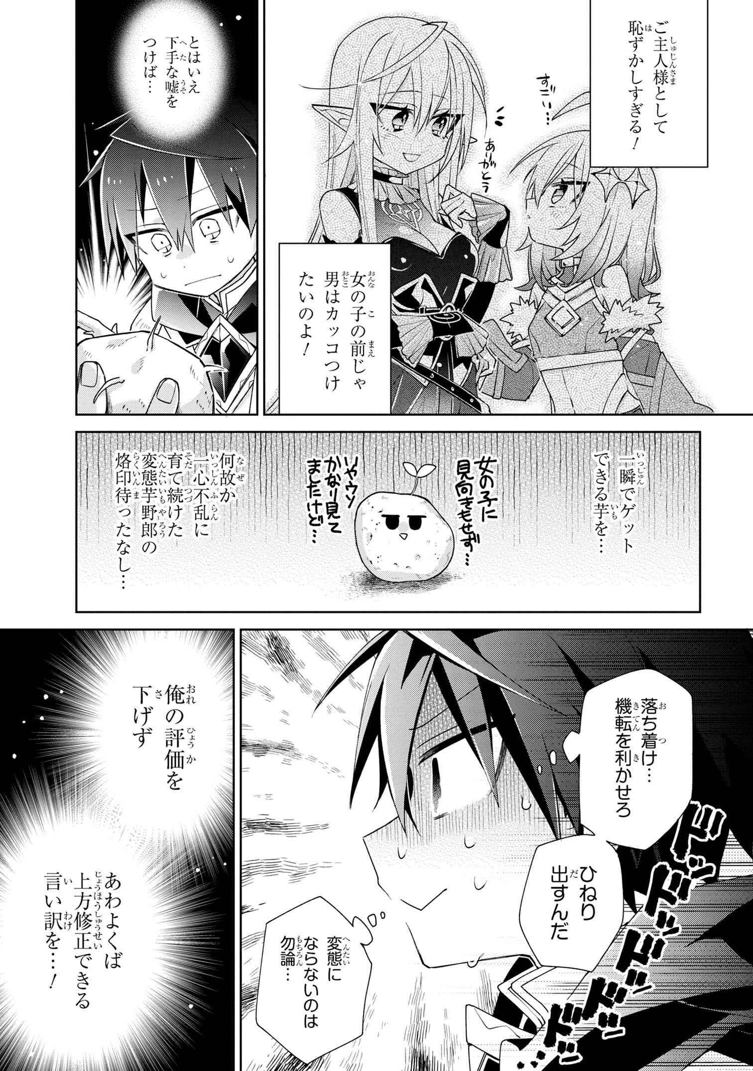 奴隷からの期待と評価のせいで搾取できないのだが 第2話 - Page 17