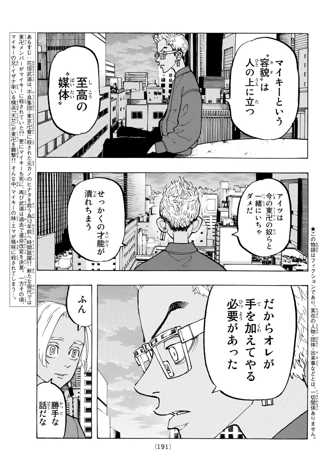 東京卍リベンジャーズ 第149話 - Page 3