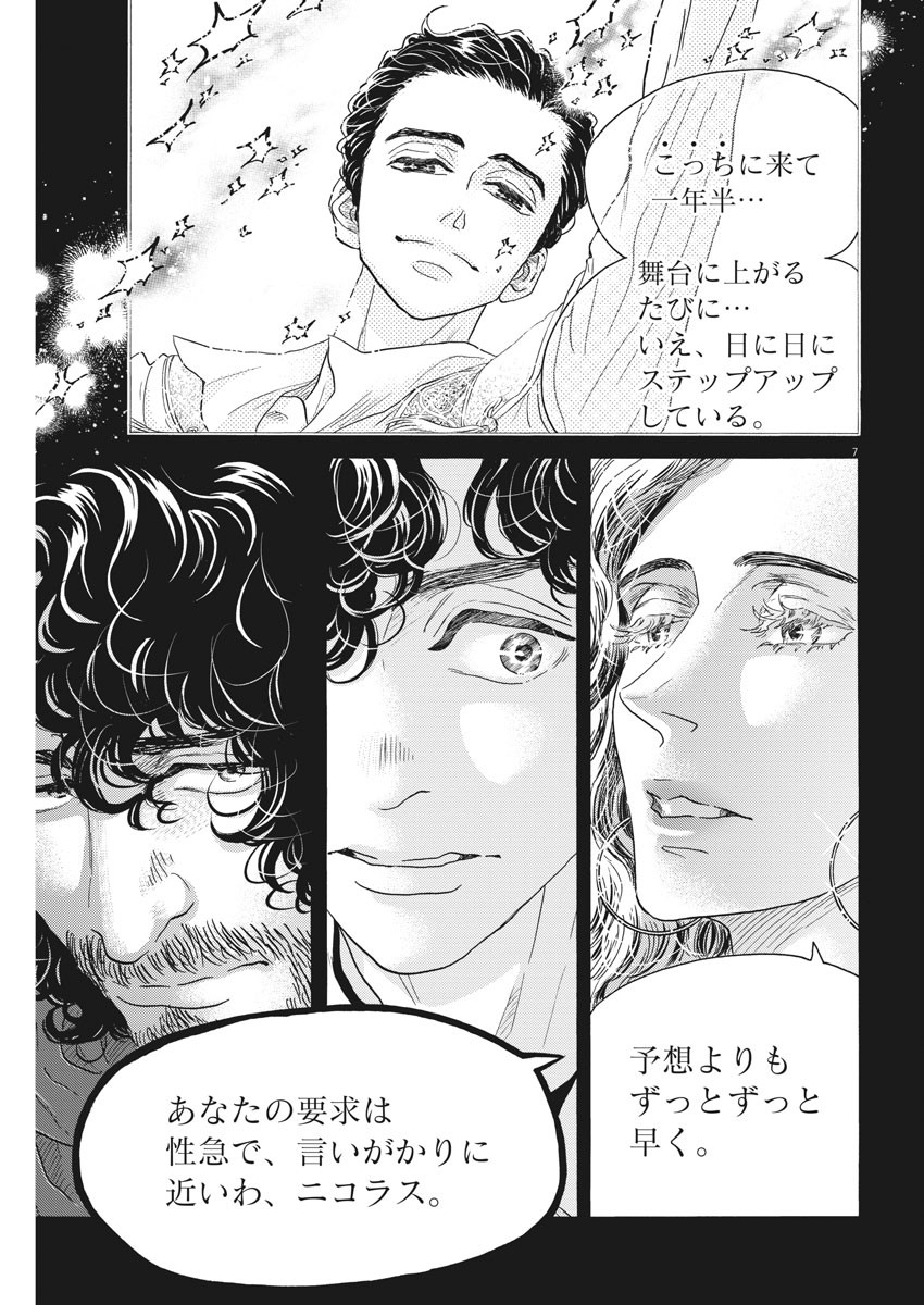 ダンス・ダンス・ダンスール 第179話 - Page 7