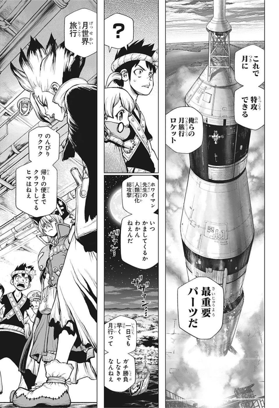 ドクターストーン 第209話 - Page 15